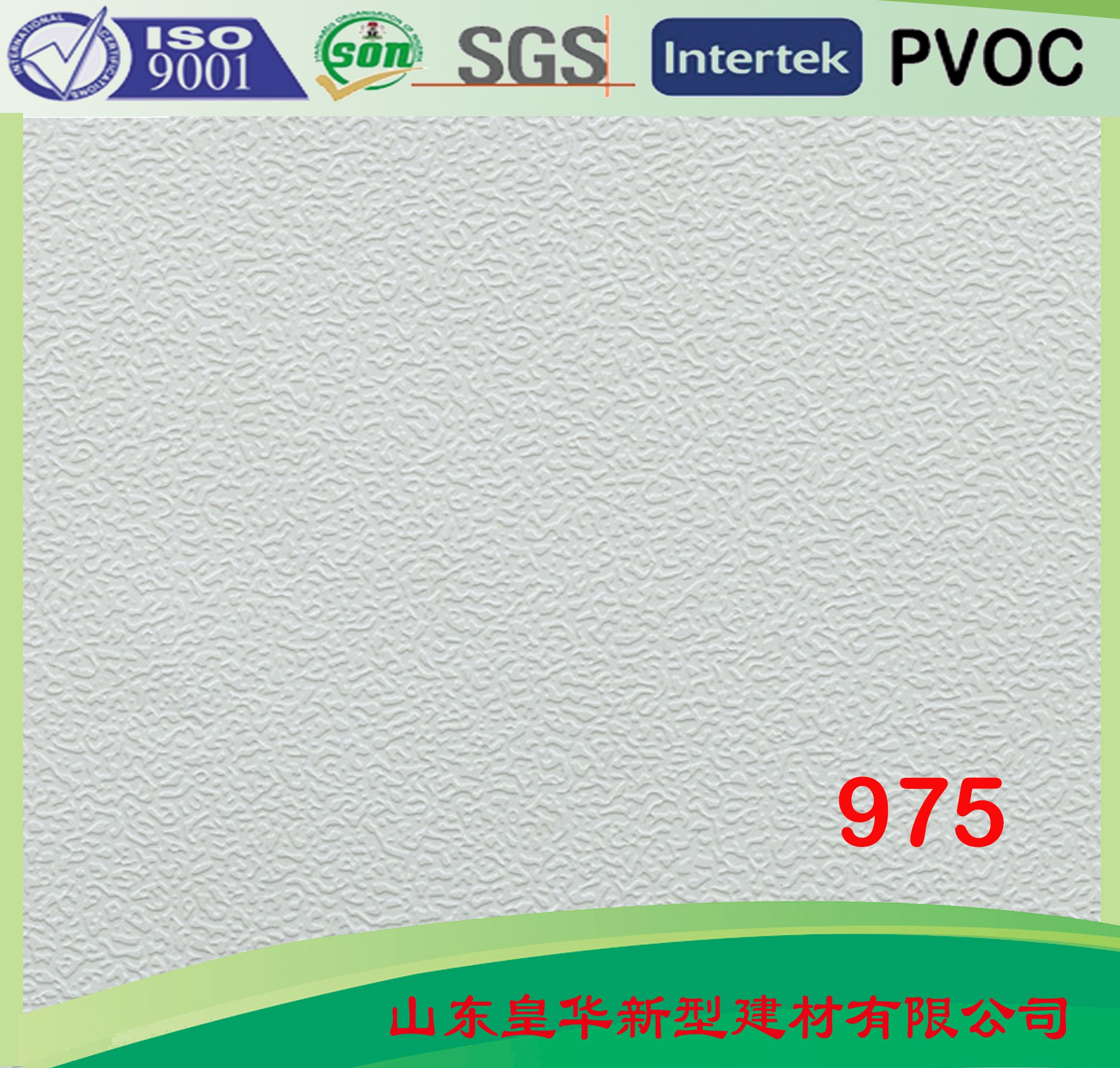 萬家福天花板-975